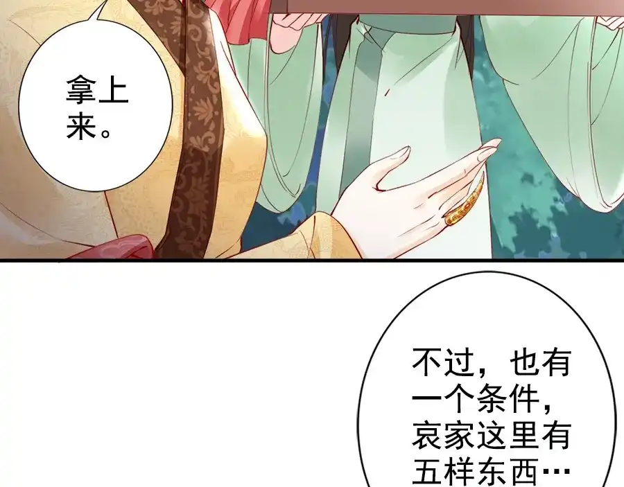 《帝宫东凰飞》第27话 你够格做我的王妃 第33页