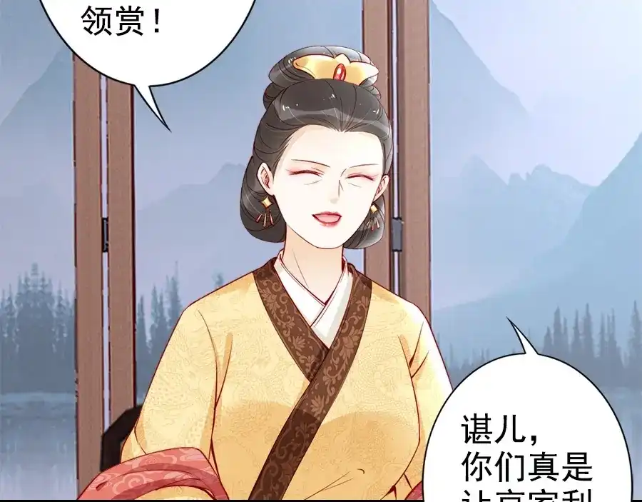 《帝宫东凰飞》第27话 你够格做我的王妃 第27页