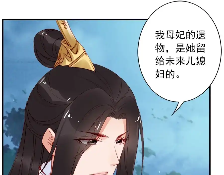 《帝宫东凰飞》第27话 你够格做我的王妃 第84页