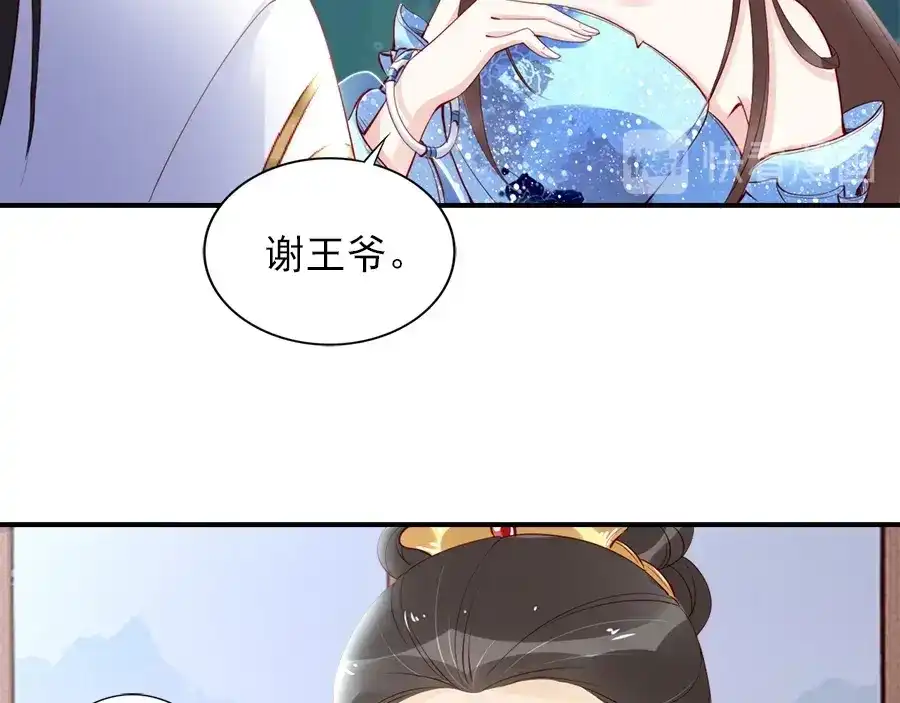 《帝宫东凰飞》第27话 你够格做我的王妃 第57页