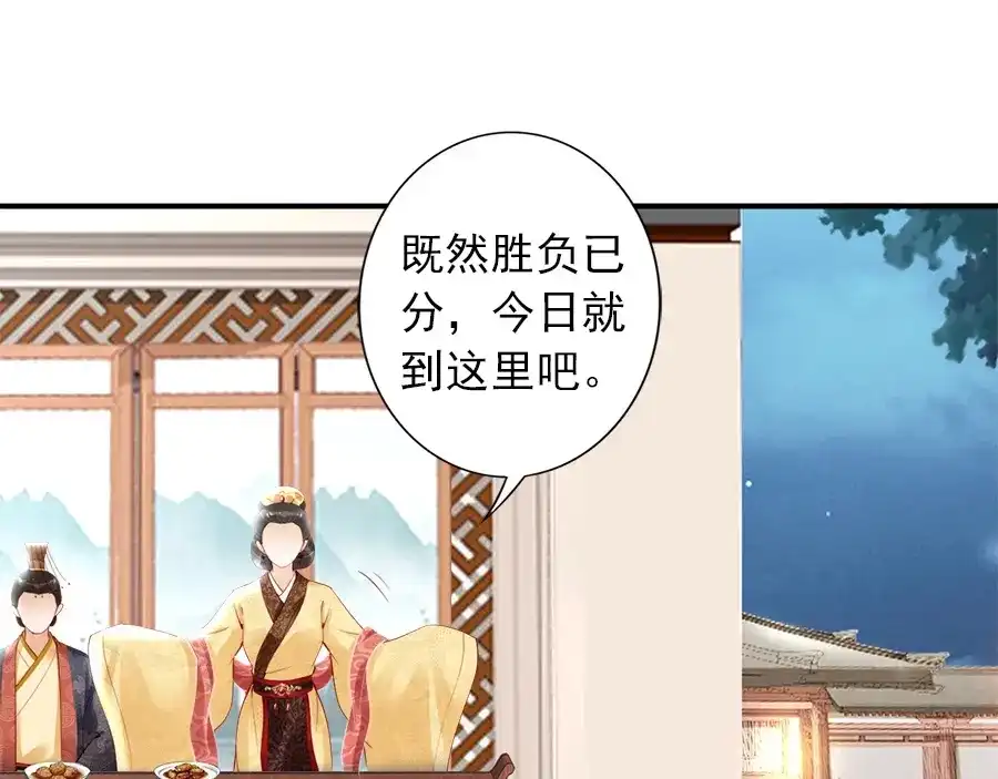 《帝宫东凰飞》第27话 你够格做我的王妃 第61页