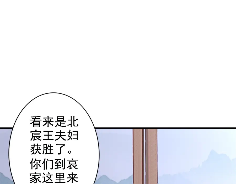 《帝宫东凰飞》第27话 你够格做我的王妃 第26页