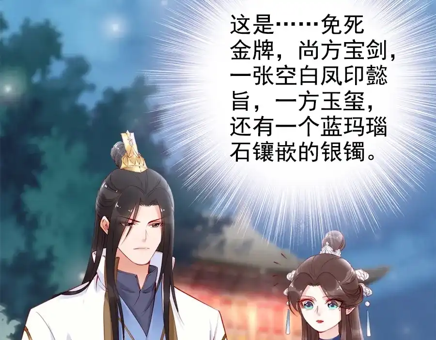 《帝宫东凰飞》第27话 你够格做我的王妃 第35页