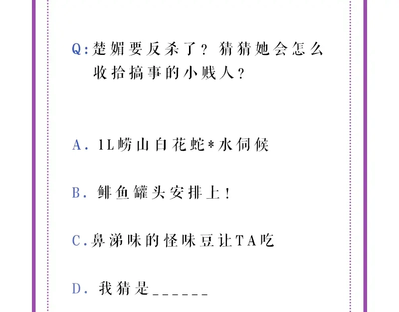 《帝宫东凰飞》第27话 你够格做我的王妃 第105页
