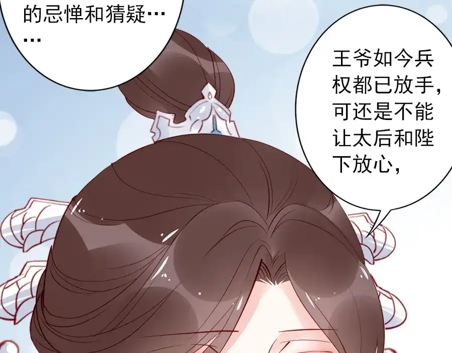《帝宫东凰飞》第27话 你够格做我的王妃 第78页
