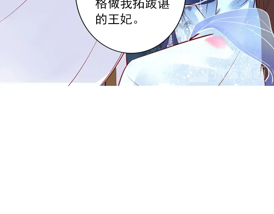 《帝宫东凰飞》第27话 你够格做我的王妃 第96页