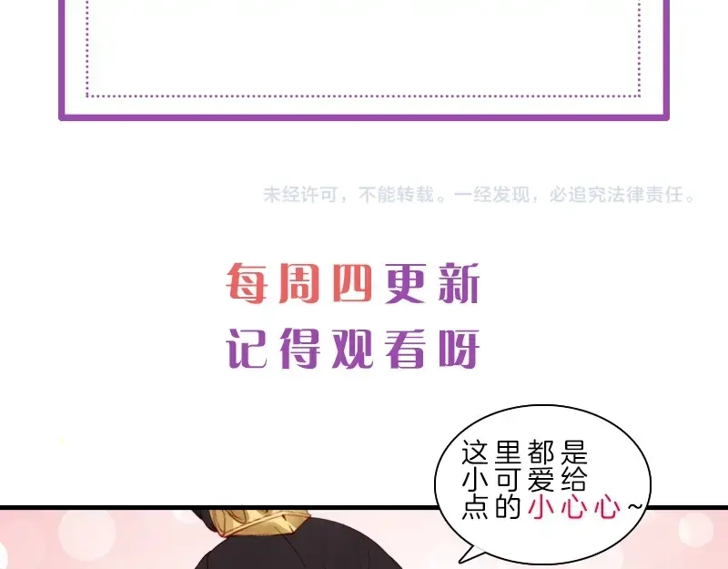 《帝宫东凰飞》第27话 你够格做我的王妃 第106页