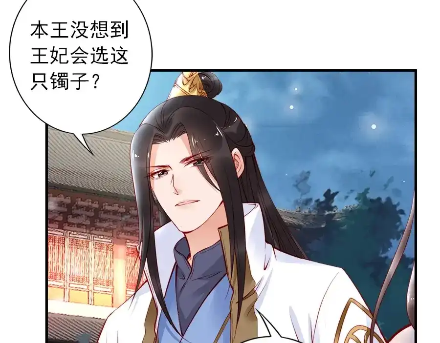 《帝宫东凰飞》第27话 你够格做我的王妃 第75页