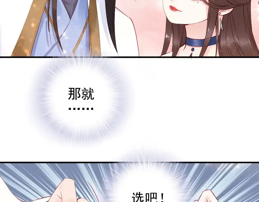 《帝宫东凰飞》第27话 你够格做我的王妃 第42页