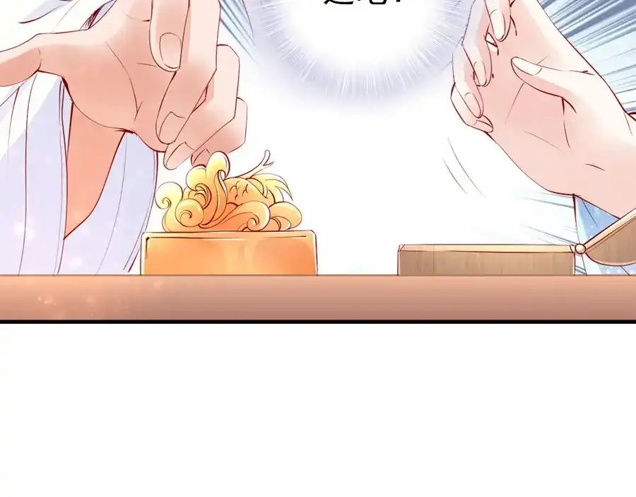 《帝宫东凰飞》第27话 你够格做我的王妃 第43页
