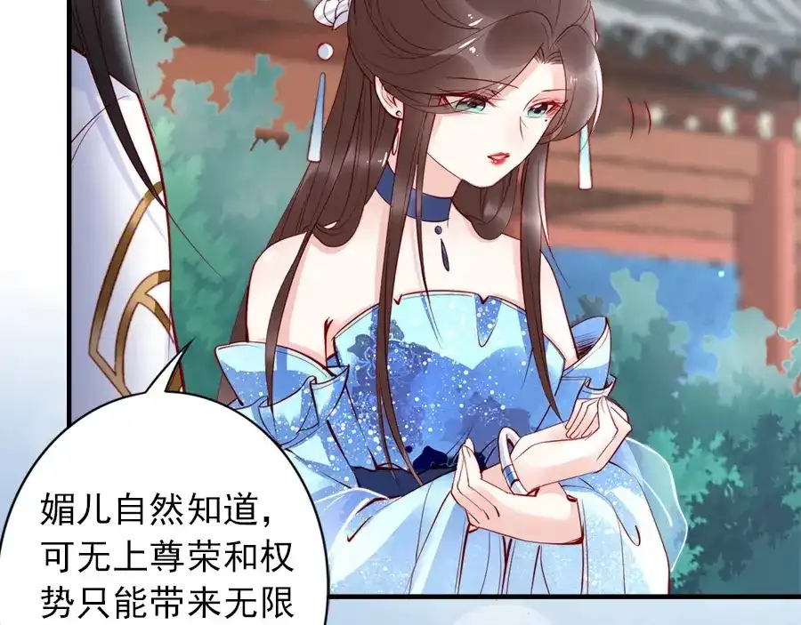 《帝宫东凰飞》第27话 你够格做我的王妃 第77页