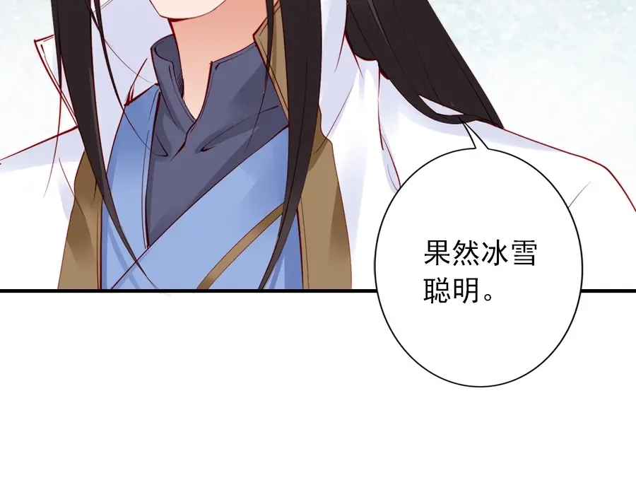 《帝宫东凰飞》第27话 你够格做我的王妃 第81页