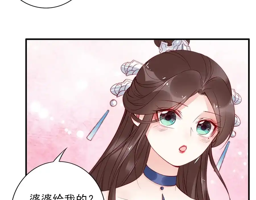 《帝宫东凰飞》第27话 你够格做我的王妃 第86页
