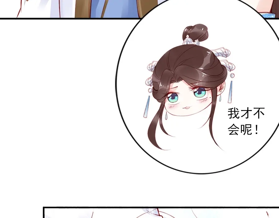 《帝宫东凰飞》第27话 你够格做我的王妃 第89页