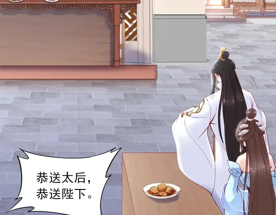 《帝宫东凰飞》第27话 你够格做我的王妃 第62页