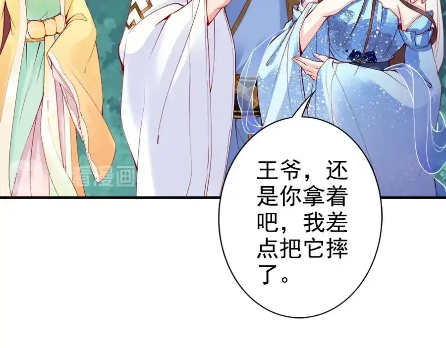 《帝宫东凰飞》第27话 你够格做我的王妃 第22页