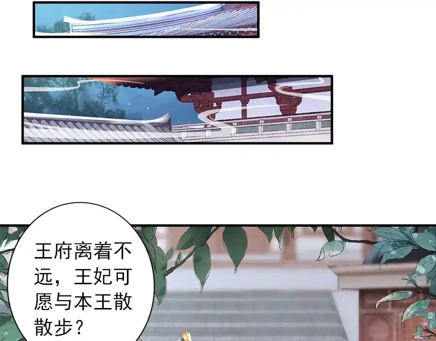 《帝宫东凰飞》第27话 你够格做我的王妃 第64页
