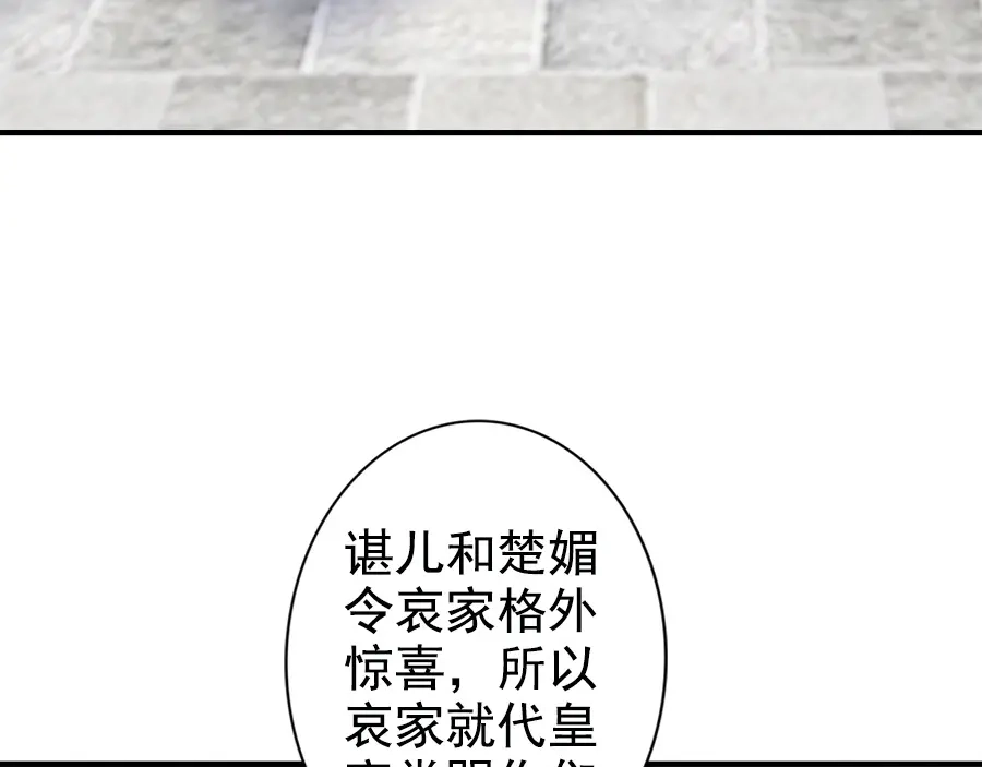 《帝宫东凰飞》第27话 你够格做我的王妃 第31页