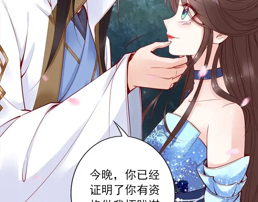 《帝宫东凰飞》第27话 你够格做我的王妃 第95页