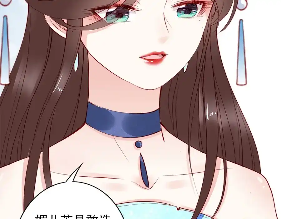 《帝宫东凰飞》第27话 你够格做我的王妃 第79页