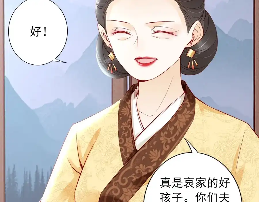《帝宫东凰飞》第27话 你够格做我的王妃 第58页