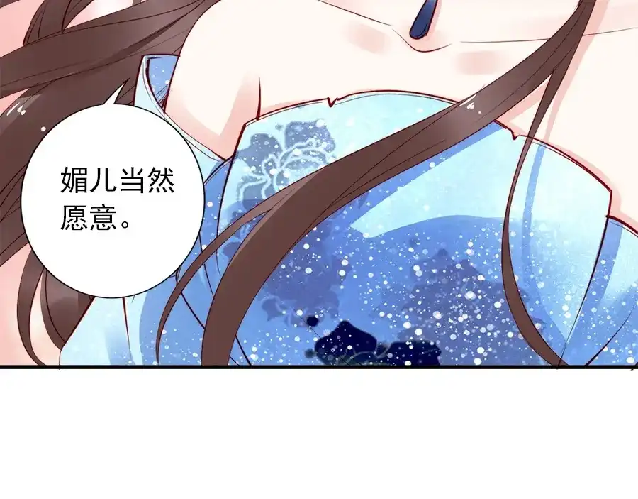 《帝宫东凰飞》第27话 你够格做我的王妃 第68页