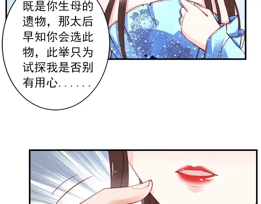 《帝宫东凰飞》第27话 你够格做我的王妃 第92页