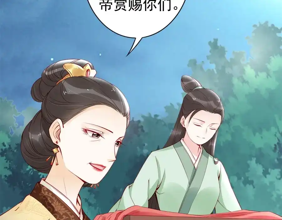 《帝宫东凰飞》第27话 你够格做我的王妃 第32页