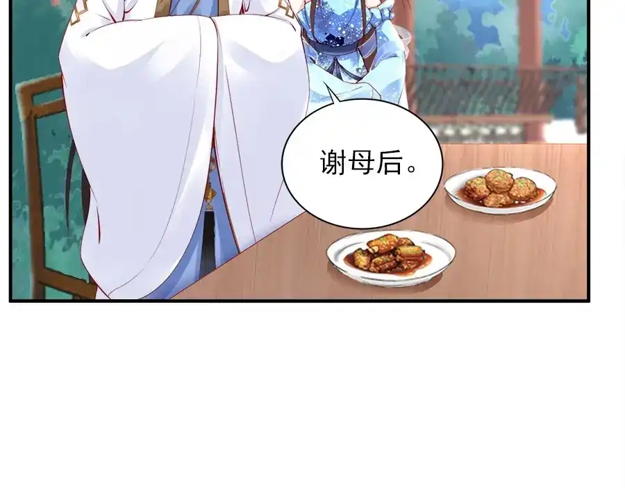 《帝宫东凰飞》第27话 你够格做我的王妃 第60页
