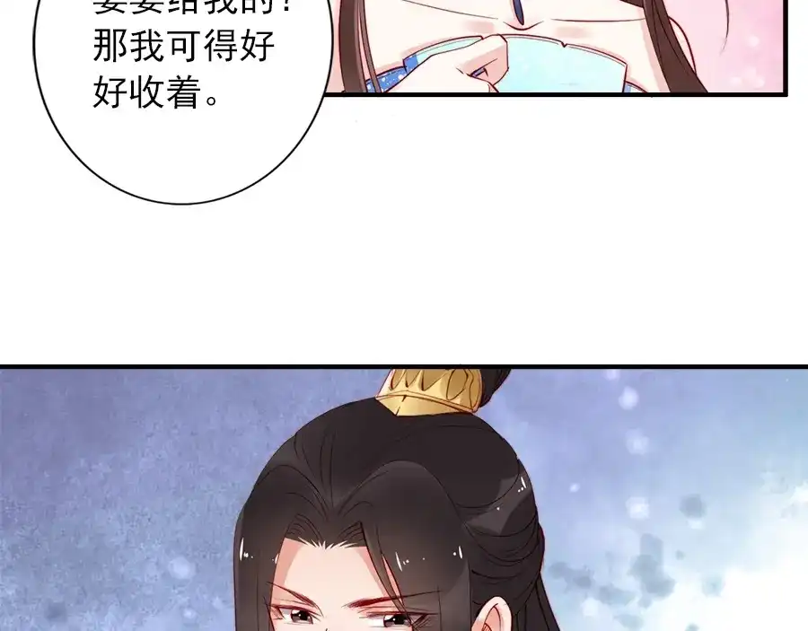 《帝宫东凰飞》第27话 你够格做我的王妃 第87页