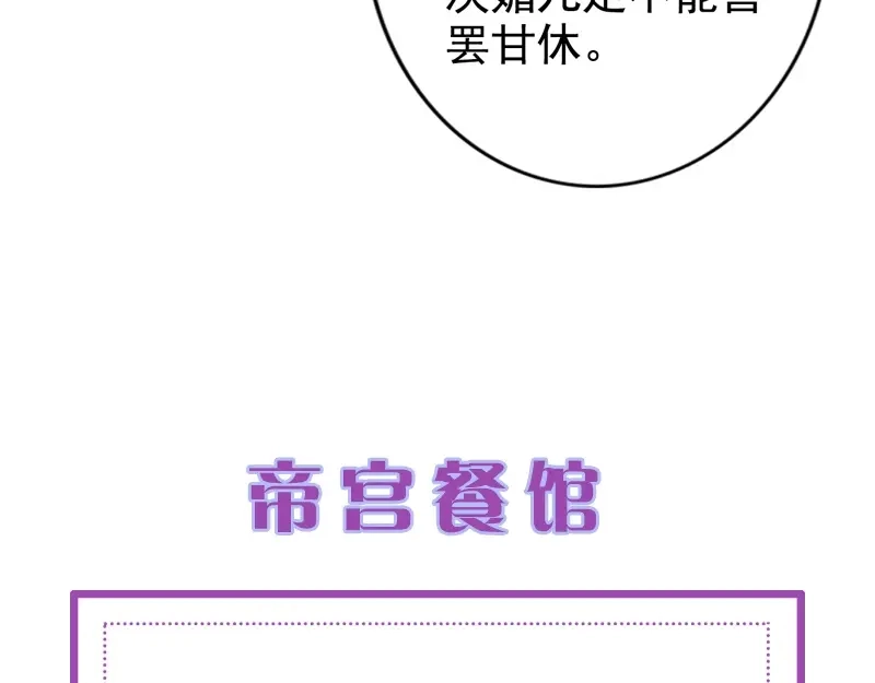 《帝宫东凰飞》第27话 你够格做我的王妃 第104页