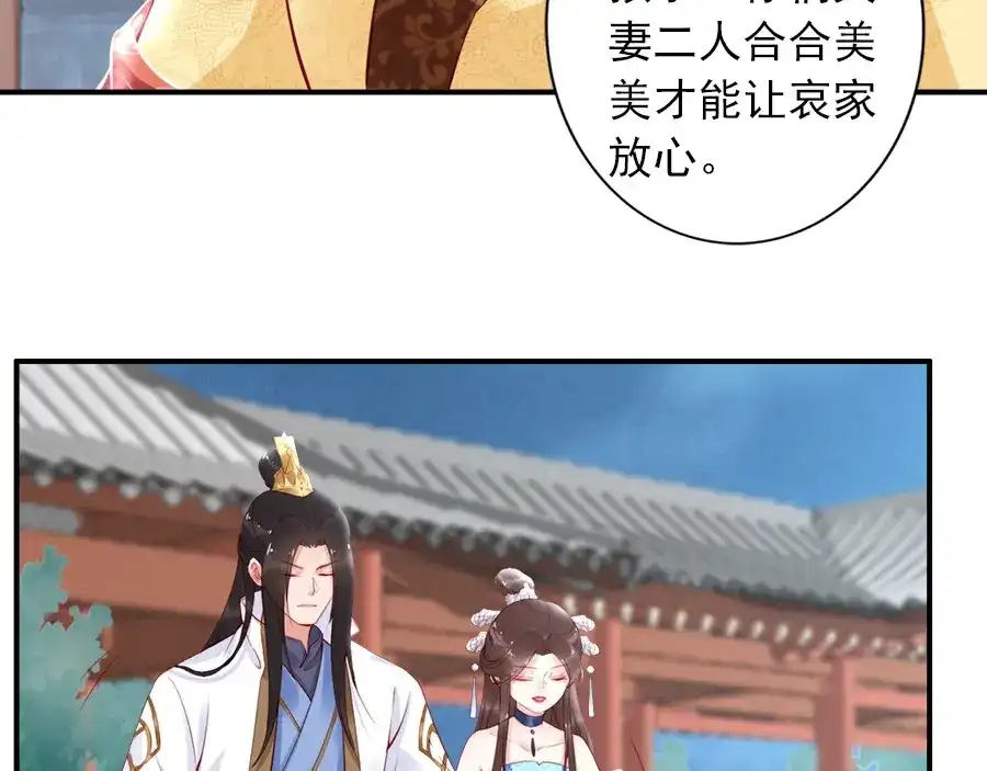 《帝宫东凰飞》第27话 你够格做我的王妃 第59页