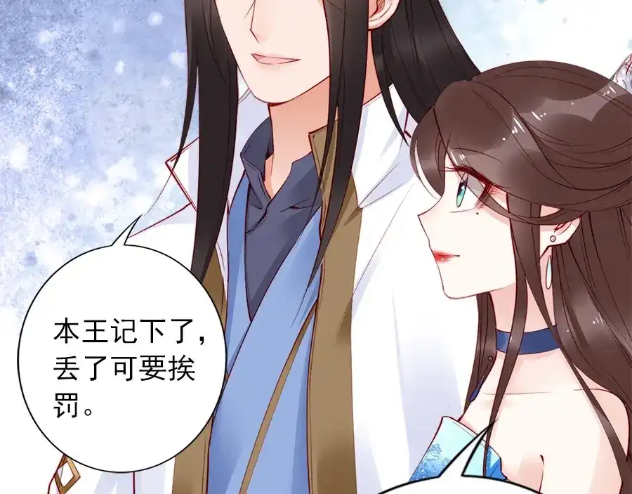 《帝宫东凰飞》第27话 你够格做我的王妃 第88页