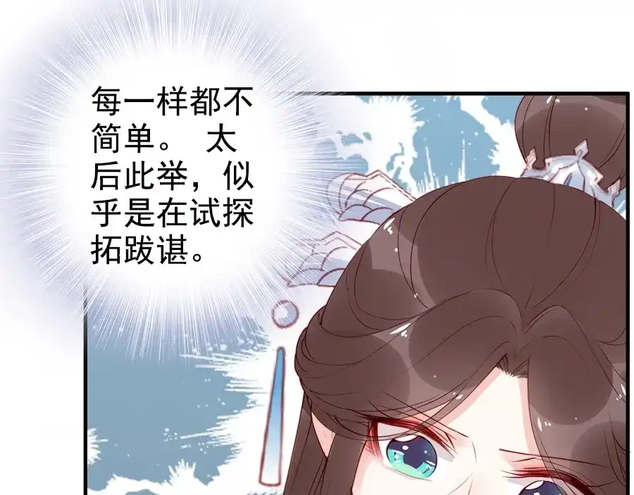 《帝宫东凰飞》第27话 你够格做我的王妃 第39页