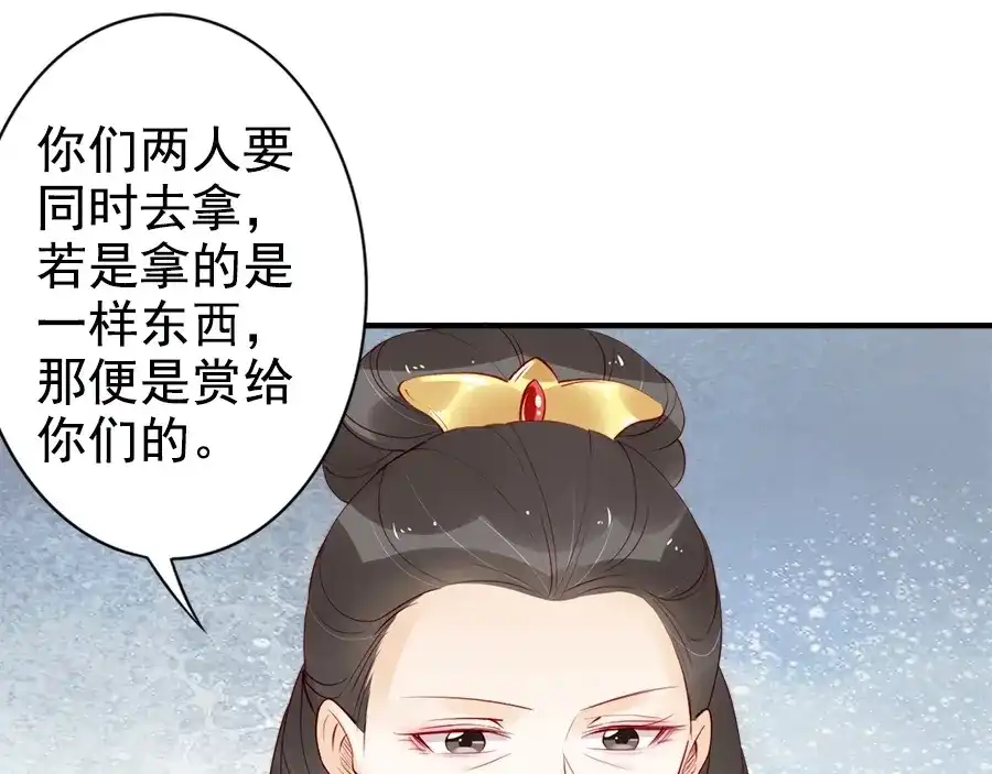 《帝宫东凰飞》第27话 你够格做我的王妃 第37页