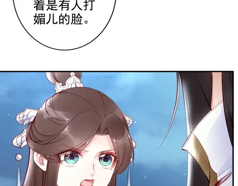 《帝宫东凰飞》第27话 你够格做我的王妃 第102页