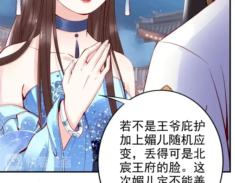 《帝宫东凰飞》第27话 你够格做我的王妃 第103页