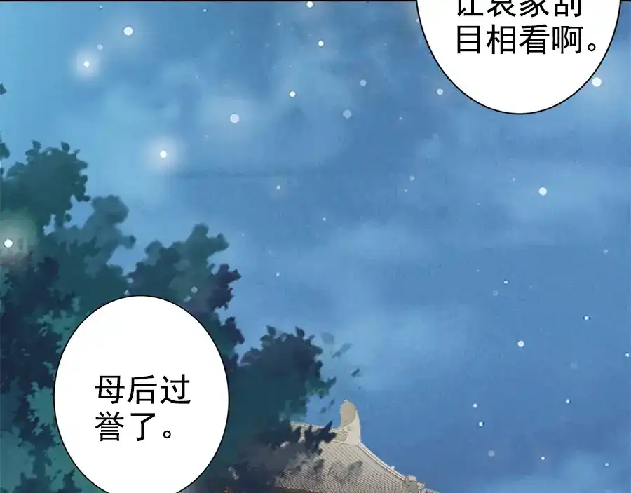《帝宫东凰飞》第27话 你够格做我的王妃 第28页