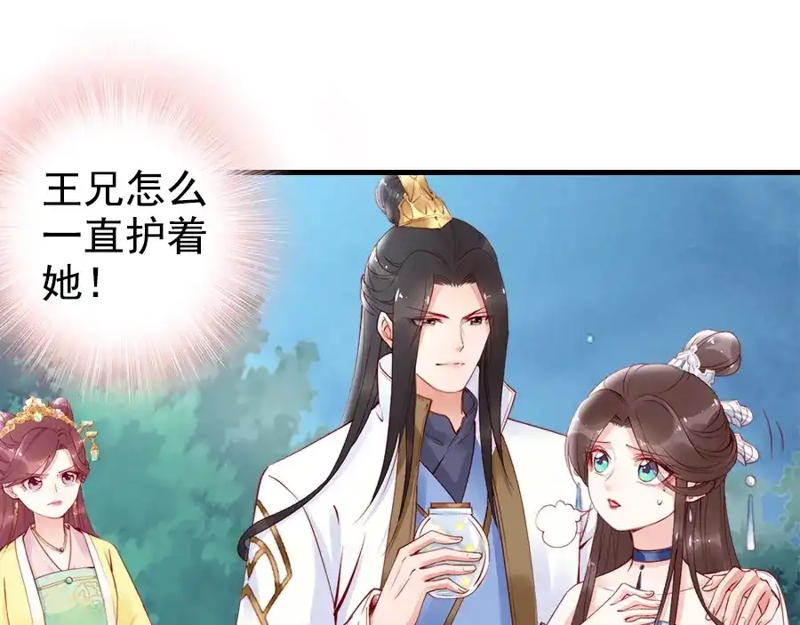 《帝宫东凰飞》第27话 你够格做我的王妃 第21页