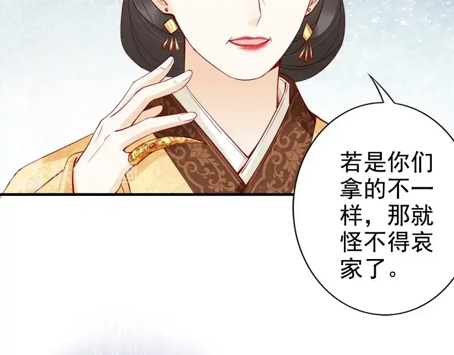 《帝宫东凰飞》第27话 你够格做我的王妃 第38页