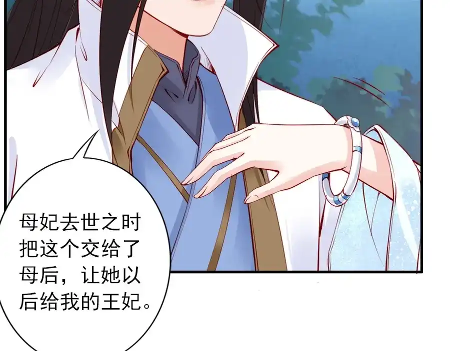 《帝宫东凰飞》第27话 你够格做我的王妃 第85页