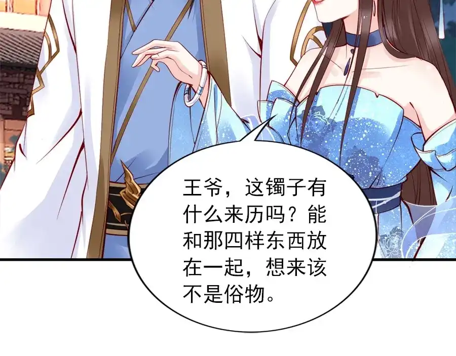 《帝宫东凰飞》第27话 你够格做我的王妃 第83页