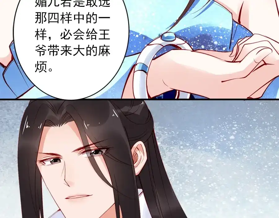 《帝宫东凰飞》第27话 你够格做我的王妃 第80页
