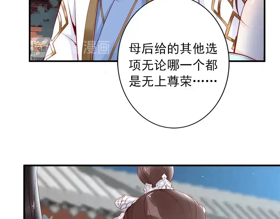 《帝宫东凰飞》第27话 你够格做我的王妃 第76页