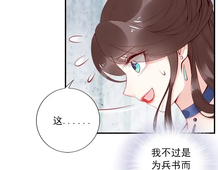 《帝宫东凰飞》第28话 是哪个小坏蛋使坏 第29页