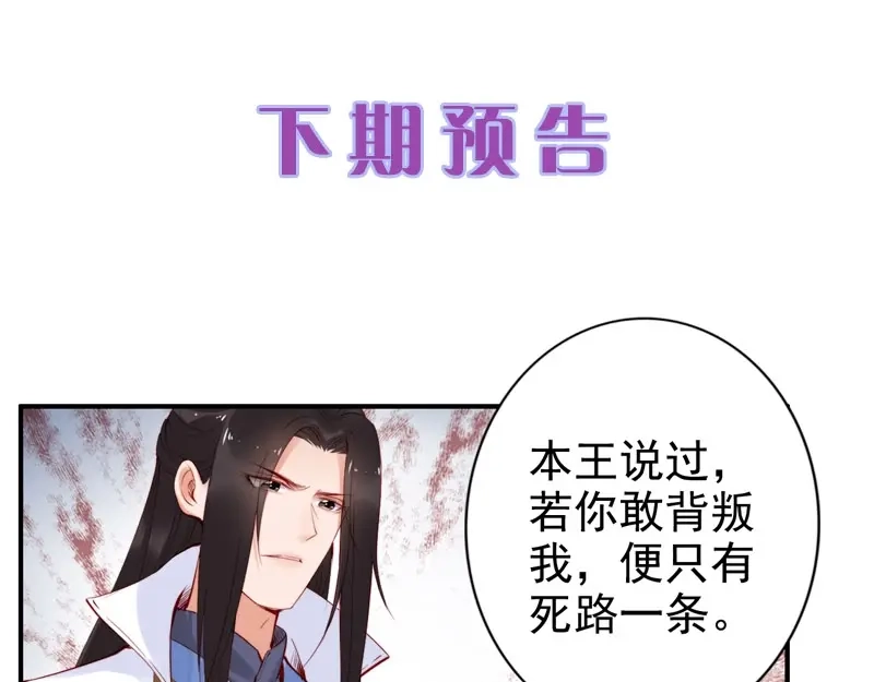 《帝宫东凰飞》第28话 是哪个小坏蛋使坏 第102页