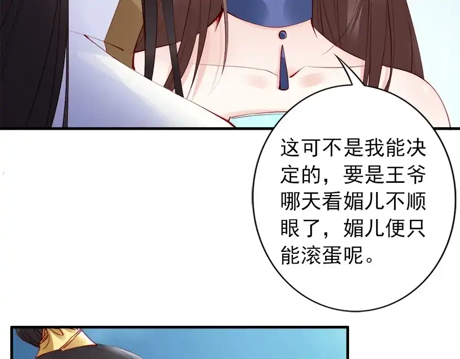《帝宫东凰飞》第28话 是哪个小坏蛋使坏 第33页