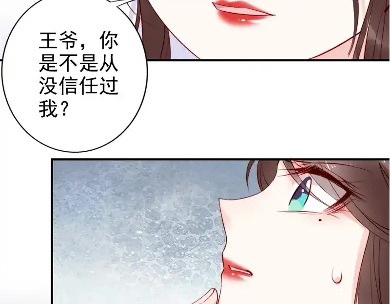 《帝宫东凰飞》第28话 是哪个小坏蛋使坏 第105页
