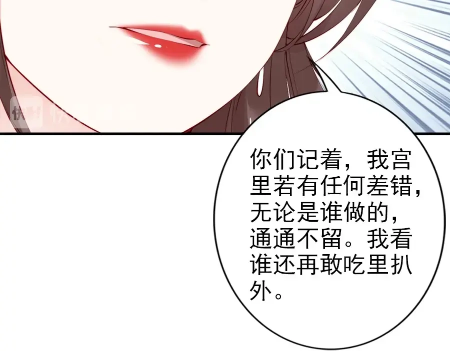 《帝宫东凰飞》第28话 是哪个小坏蛋使坏 第87页