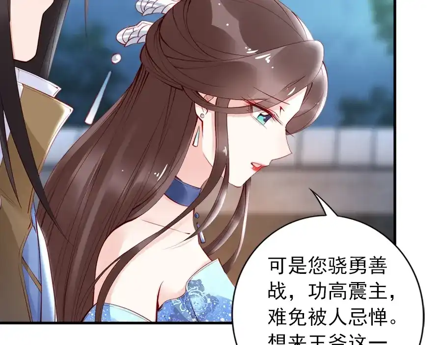 《帝宫东凰飞》第28话 是哪个小坏蛋使坏 第24页